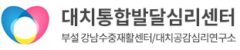 대치통합발달심리센터